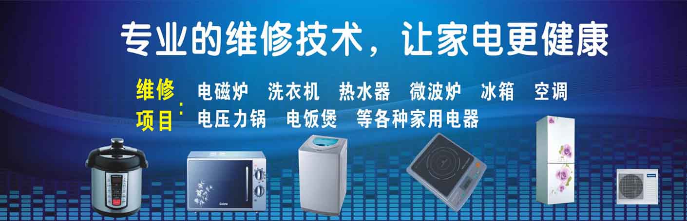 坪山家电维修上门服务